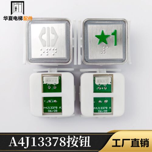 电梯按钮A4J13378 BA520 KA117 AN117 MTD350铃木申龙富士贝斯特