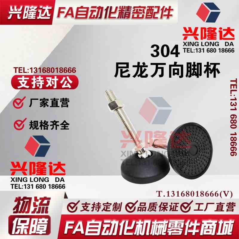 304尼龙万向脚杯WAG11-D40/D50/D60-M10M12M14M16M18M20-L50/L100