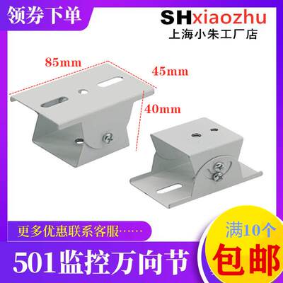 室外鸭嘴支架摄像头支架监控鸭嘴头501万向节监控立杆鸭嘴万向夹