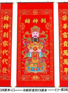 农村挂画绒电视客厅中堂财神堂屋挂画背景布洒对联生意烫金金到