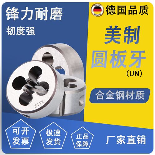 英美制圆板牙元扳牙7/8-24-28-32 15/16-12-14-16-18-20-24-28-32