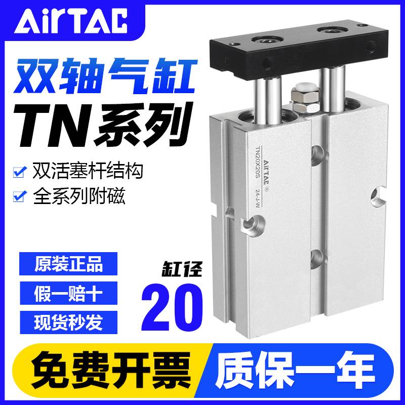 亚德客气动小型导向双轴双杆气缸TN20x20*25-30 40 50 75 100-S