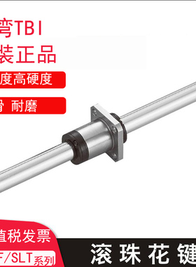 TBI滚珠花键轴加工定制SLF016空心实心滚珠花键轴承旋转滚珠花键