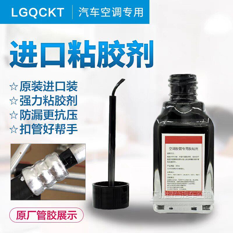原厂汽车空调管头胶水粘合加固防漏胶粘剂便携式压管机扣接头配件