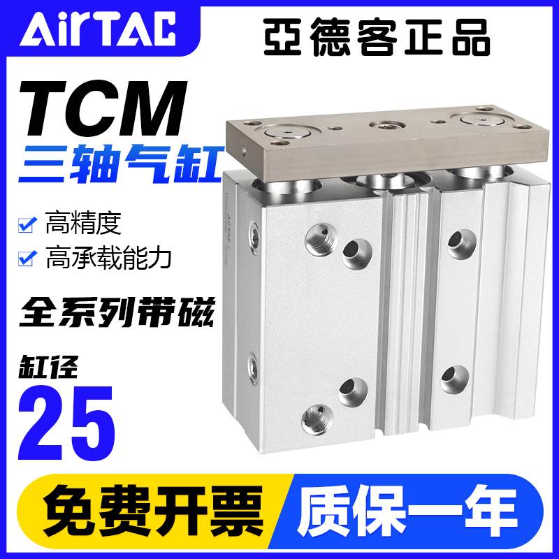 亚德客气动三杆铜套带导杆三轴气缸TCM25X10*20-25 30 40 50 75-S
