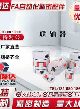 DEP01-D35-d10-e14联轴器11/D20/D25/D30/D40/D55/D40L/D65/12/8