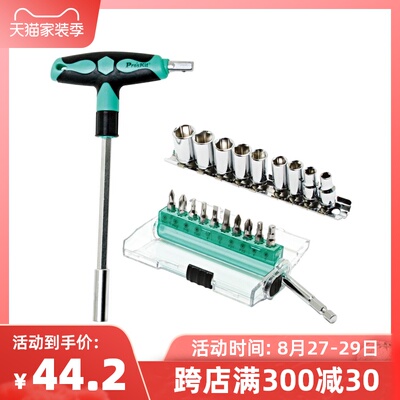 台湾宝工 SD-9701M 20合1双色防滑T型起子套筒扳手套装组