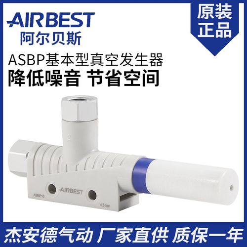 AIRBEST阿尔贝斯真空发生器吸盘SBP ASBP15-G2-SDA/ASBP10-G2-SDA