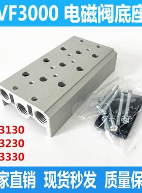 VF3130电磁阀底座VF3000汇流板VV5F3-30-03连接板阀板阀座