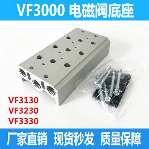 VF3130电磁阀底座VF3000汇流板VV5F3-30-03连接板阀板阀座