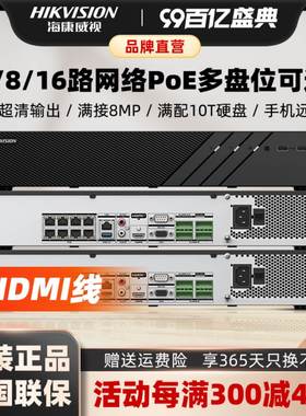 海康威视4/8/16路POE硬盘录像机高清监控主机7808N-Q1/8P手机远程