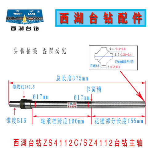 原装杭州西湖台钻Z512B/512-2/4116/Z4120主轴花键轴钻床钻杆配件