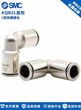现货SMC铜镀镍L型弯通气动接头KQB2L04-00 KQB2L06-00 KQB2L08-00