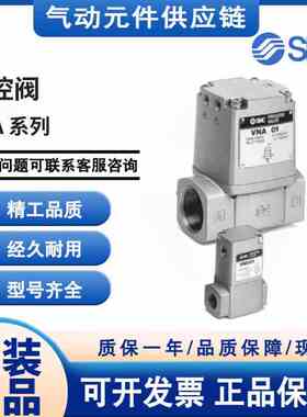 SMC原装气控阀VNA101A-10A/8A/6A  VNA103B-10A   VNA101C-6A