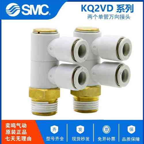 SMC原装外螺纹单管快插KQ2VD04 KQ2VD06 KQ2VD08 KQ2VD10 KQ2VD12