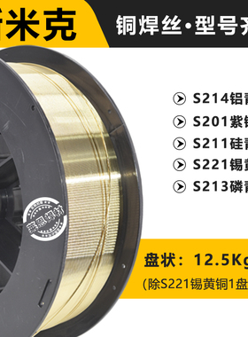 斯米克S214铝青铜焊丝S201紫铜S211硅青铜S221锡黄铜S213磷青铜