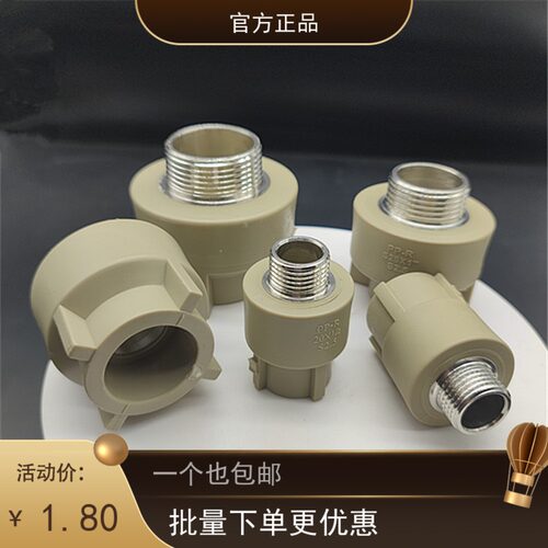 陈闽PPR外牙直通金属外罗纹直接头热熔管配件225 32 40 50 63*2寸