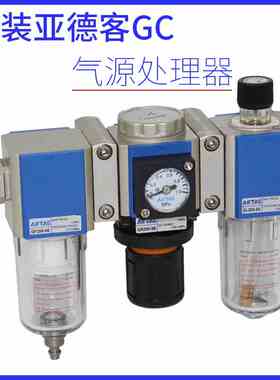 gc200/gc60--气源-件gc40006阀/08调压三联gc300亚德10gc客15//