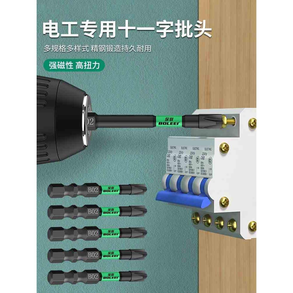 保联电工专用批头110mm十一字螺丝刀双头强磁防滑高硬高扭力耐用