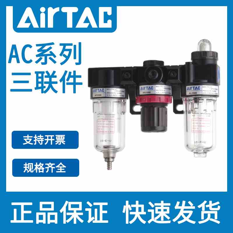 亚德客原装三联件油水分离器AC2000 AC1500 BC2000/3000/4000-A