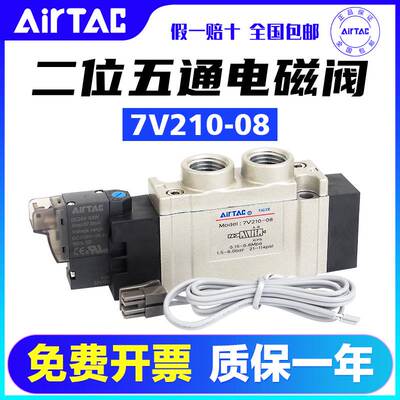 原装亚德客气动电磁阀7V210-08-J08-J10-DC24V二位五通气缸换向阀
