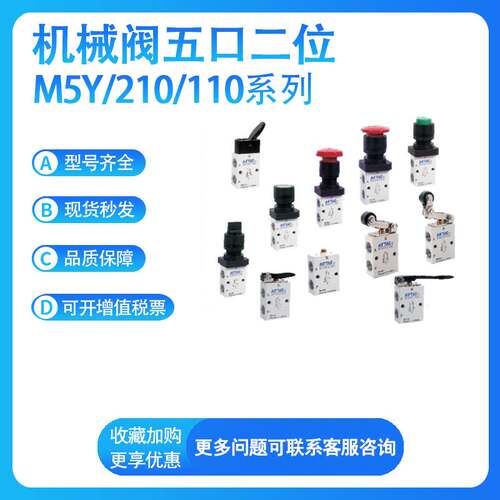 亚德客 M5Y110 M5Y210 M5Y-06-08 R-G-B机械阀五口二位