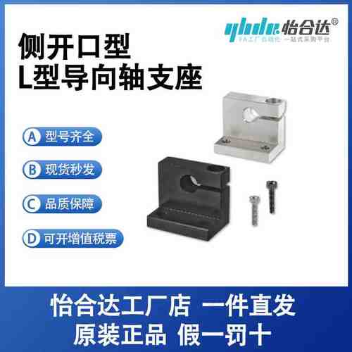 怡合达L形导向轴支座 侧开口型GDP09-8/10/12/13/16/20/25/30/35