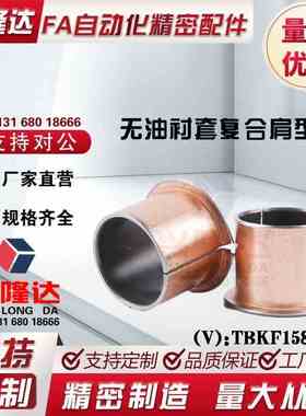 BUFK-D18-D22-L12-L17-L20-L15-L20复合型无油衬套-法兰型轴衬套