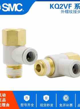原装SMC内螺纹万向接头KQ2VF04 KQ2VF06 KQ2VF08 KQ2VF10 KQ2VF12