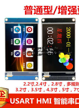 2液晶显示3/5/3屏usart38././4串口/ 5227. 24智能/ .寸/.hmi2.
