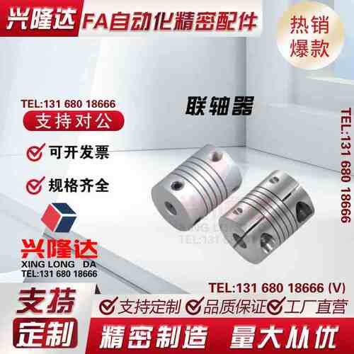 替代怡合达DEC01-D15.5-d6-e4/DEC11-D19-d4-e4螺纹线式联轴器