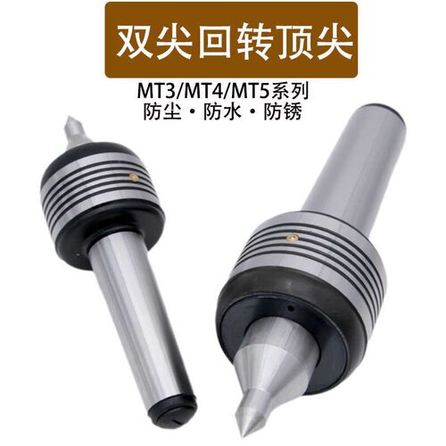 高精车床回转顶尖003细尖顶针双头过渡顶针双锥回转活动顶针MT45