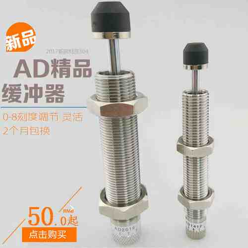 油压液压缓冲器AD12101410 1412-5 1416 2016-5 2050（-5-N）可调