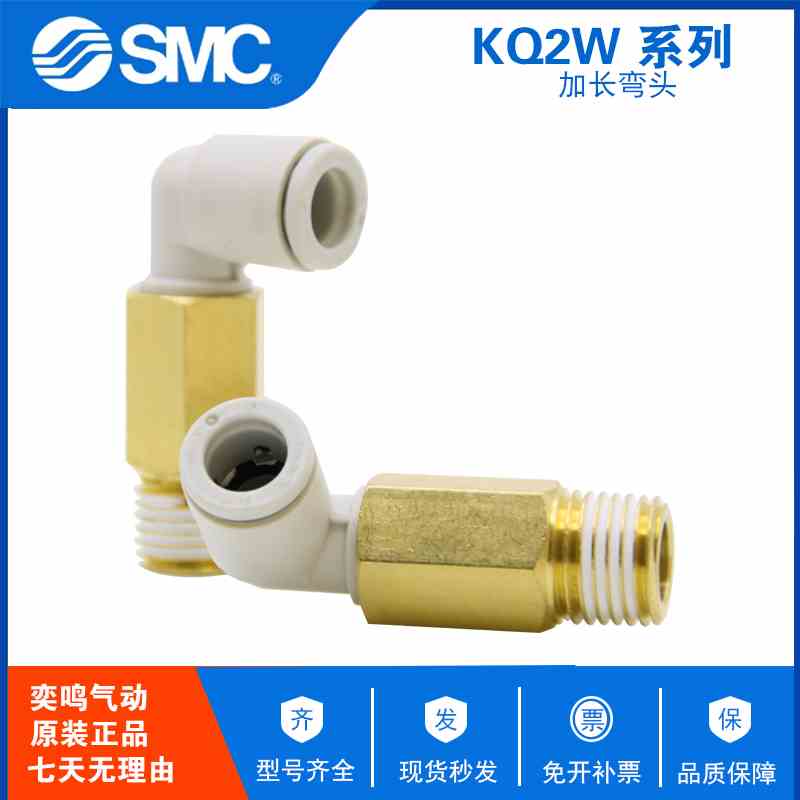 SMC原装弯头外螺纹加长快插KQ2W08-01AS KQ2W08-02AS KQ2W08-03AS