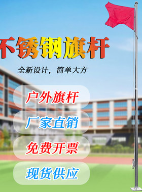 室外不锈钢棋杆公司学校社区工地6米9米户外不锈钢升降棋杆防风