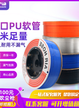 进口气动空压机木工气线软管气管外径PU8X5/12*8/10*6.5/6*4/16MM