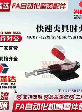 MC07 -1/2/3/S3/4/5/6/7/8/10/11/13 快速夹具肘夹不锈钢夹钳