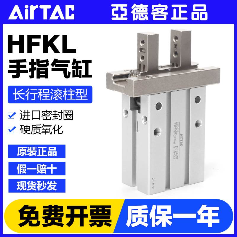 亚德客气动手指气缸HFKL10/HFKL16/HFKL25长行程型气爪夹爪HFKL20