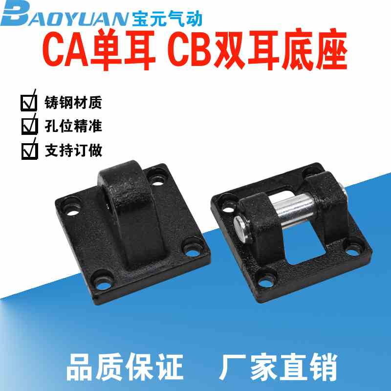 气缸底座32 40 50 63 80 100CA单耳CB双耳气缸架固定座摆动连接件