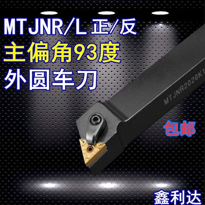 数控外圆车刀MTJNR2020/2525/3232mtjnr2525车床刀具三角外圆刀杆