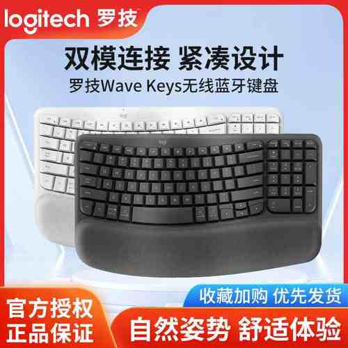罗技wave keys无线蓝牙人体工程学键盘自带软垫掌托舒适办公lift