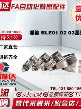 喉箍 BLE01-15 BLE01-19 22 26 32 38 44 50 58 68 77 87 100 110