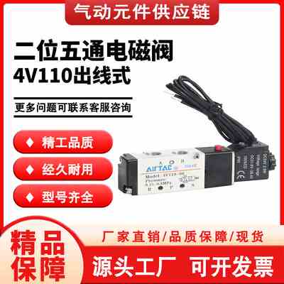 亚德客电磁阀4V110-06/M5-I出线式AC/DC 12V/24V/220V/110V