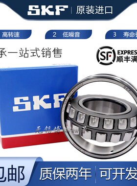 SKF进口调心滚子轴承22209 22210 22211 22212 CA CC E K W33 C3