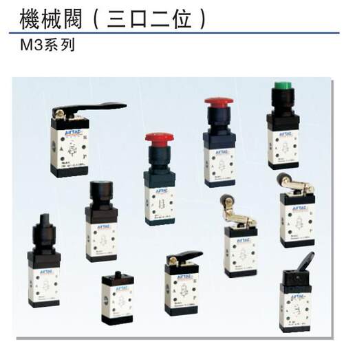 亚德客 M3PM110 M3PM210-06 M3PM110-08 三口两位机械阀