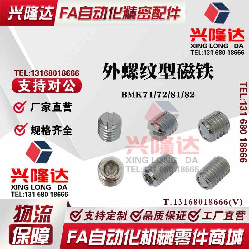 替怡合达 磁铁BMK71/72/81/82-M6/8/10/12/16/20-L14/15/16/20/25