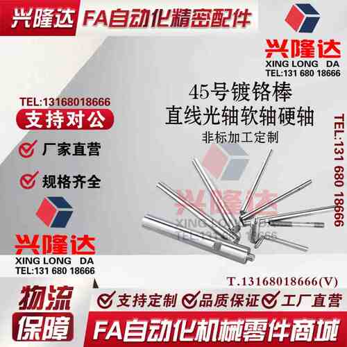 45钢镀铬棒光轴6 8 10 12 15 16 18 20 25 30 32软轴硬轴定制加工
