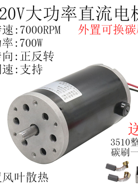 220V直流马达700W高速正反转轴承带风扇砂带机佛珠机车床台式钻床
