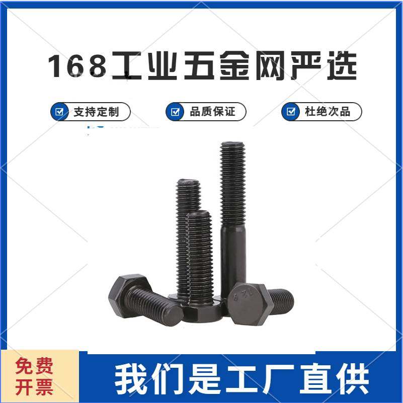 外六角高强度螺丝螺钉螺栓螺柱M9M11M13M15M17M19M21M25M28M32M35