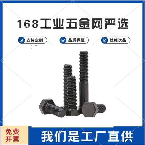 外六角高强度螺丝螺钉螺栓螺柱M9M11M13M15M17M19M21M25M28M32M35